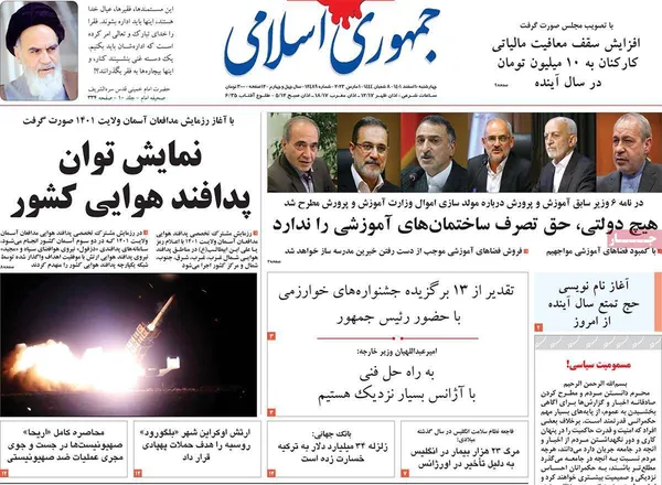 صفحه نخست روزنامه‌های کشور - چهارشنبه ۱۰ اسفند ۱۴۰۱
