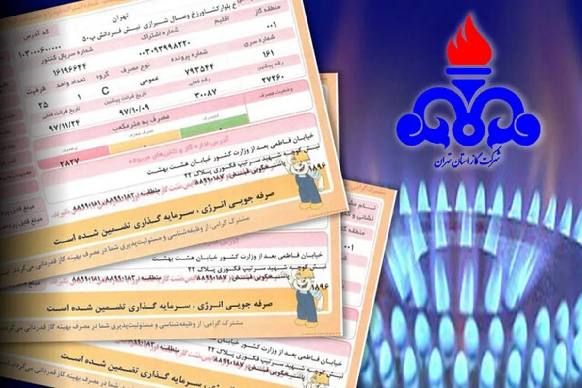 تعرفه قبوض گاز اصلاح می‌شود (۵ آبان ۱۴۰۴)