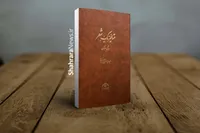 «متافیزیک شعر» منتشر شد