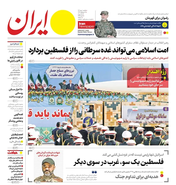 صفحه نخست روزنامه‌های کشور - یکشنبه یکم مهر ۱۴۰۳