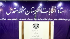 کدامیک از نمایندگان فعلی مجلس رد صلاحیت شدند؟ /۸ نماینده خراسان رضوی تایید نشده&zwnj;اند