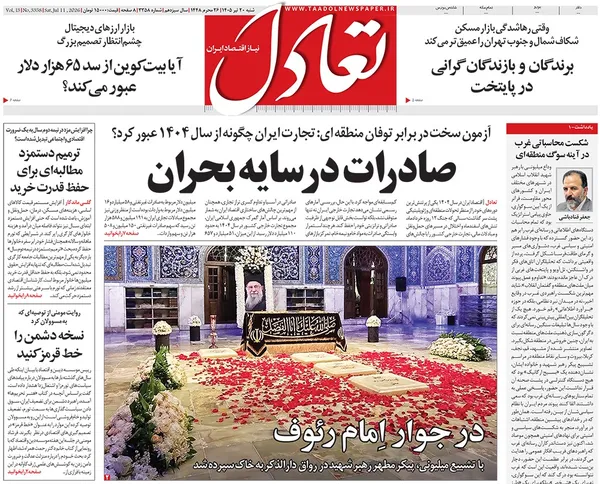 صفحه نخست روزنامه‌های کشور - شنبه ۲۰ تیر ۱۴۰۵