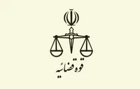 اطلاعیه قوه قضائیه درباره یک ادعا | ممنوعیت سردادن شعار علیه رژیم آمریکا کذب محض است