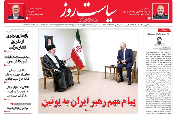 صفحه نخست روزنامه‌های کشور - پنجشنبه ۲۸ فروردین ۱۴۰۴