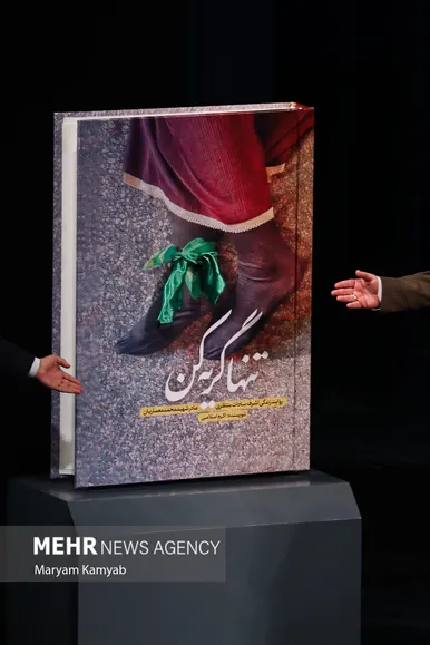 آیین ملی پاسداشت ادبیات جهاد و مقاومت