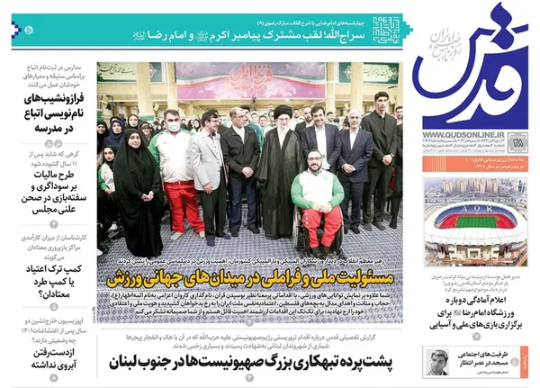 صفحه نخست روزنامه‌های کشور - چهارشنبه ۲۸ شهریور ۱۴۰۳