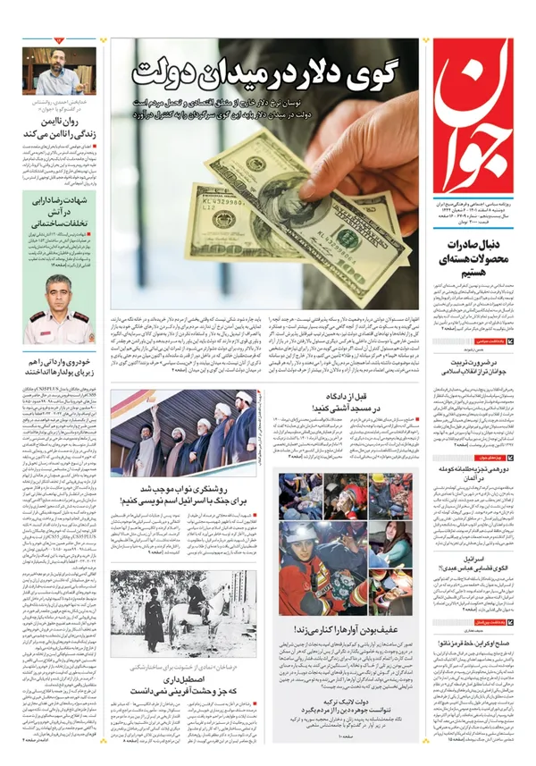 صفحه نخست روزنامه‌های کشور - دوشنبه ۸ اسفند ۱۴۰۱