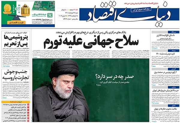 صفحه نخست روزنامه‌های کشور - شنبه ۲۷ خرداد ۱۴۰۱