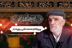 ویدئو | پیرِ پیرو راه حسین (ع) | پیرغلام محمد تقی بهره دار