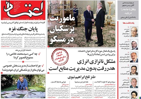 صفحه نخست روزنامه‌های کشور - شنبه ۲۹ دی ۱۴۰۳