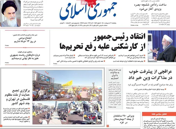 صفحه نخست روزنامه‌های کشور - پنجشنبه ۳۰ اردیبهشت ۱۴۰۰