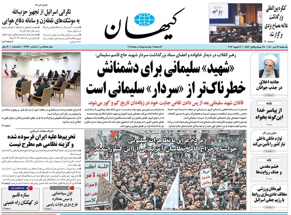 صفحه نخست روزنامه‌های کشور - یکشنبه ۱۲ دی ۱۴۰۰