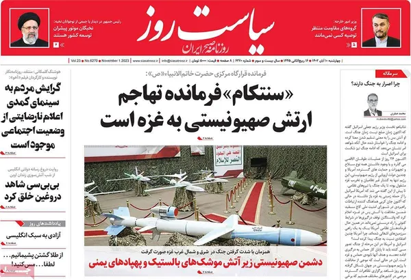 صفحه نخست روزنامه‌های کشور - چهارشنبه ۱۰ آبان ۱۴۰۲