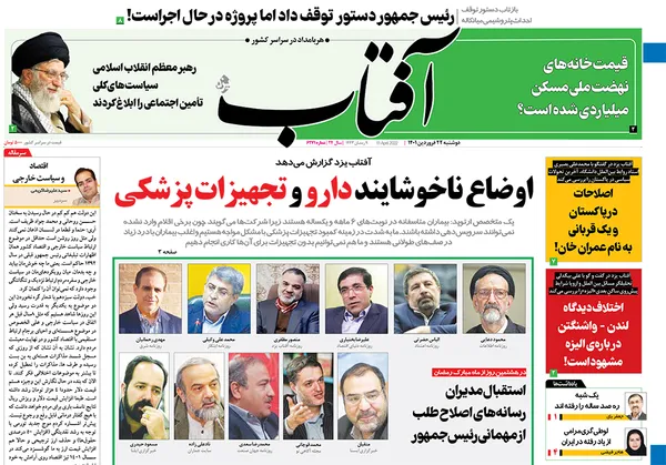 صفحه نخست روزنامه‌های کشور - دوشنبه ۲۲ فروردین ۱۴۰۱