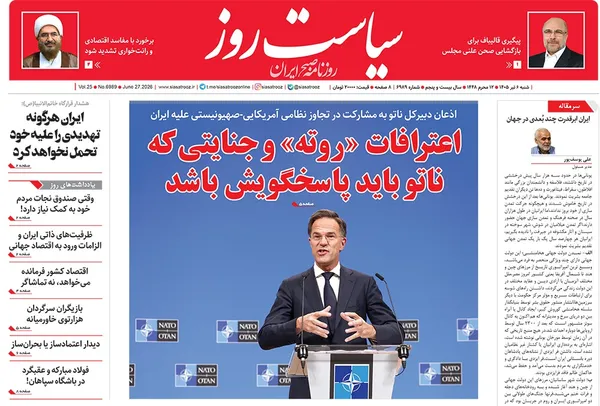 صفحه نخست روزنامه‌های کشور - شنبه ۶ تیر ۱۴۰۵