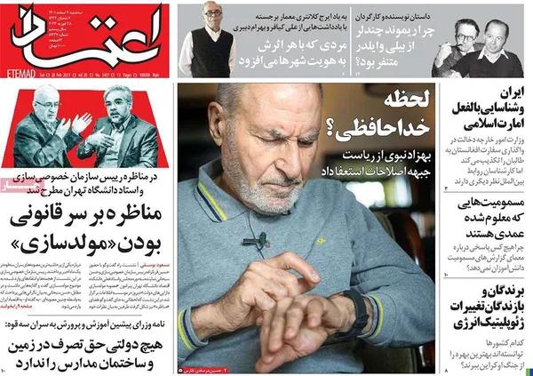 صفحه نخست روزنامه‌های کشور - سه‌شنبه ۹ اسفند ۱۴۰۱
