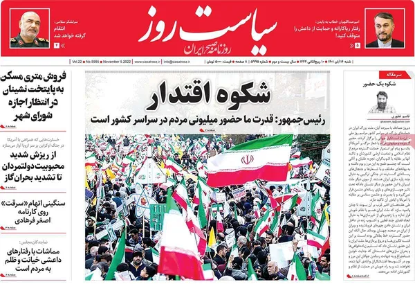 صفحه نخست روزنامه‌های کشور - شنبه ۱۴ آبان ۱۴۰۱