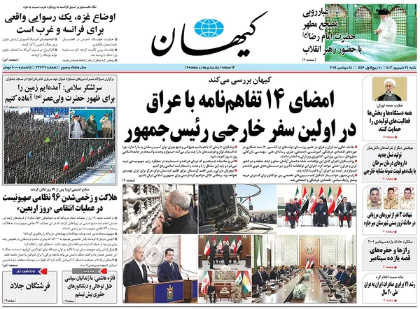 صفحه نخست روزنامه‌های کشور - شنبه ۲۴ شهریور ۱۴۰۳