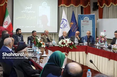 گزارش تصویری | مراسم رونمایی از کتاب «دیوان قدسی» در مشهد