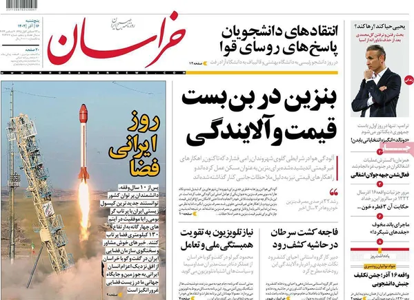 صفحه نخست روزنامه‌های کشور - پنجشنبه ۱۶ آذر ۱۴۰۲