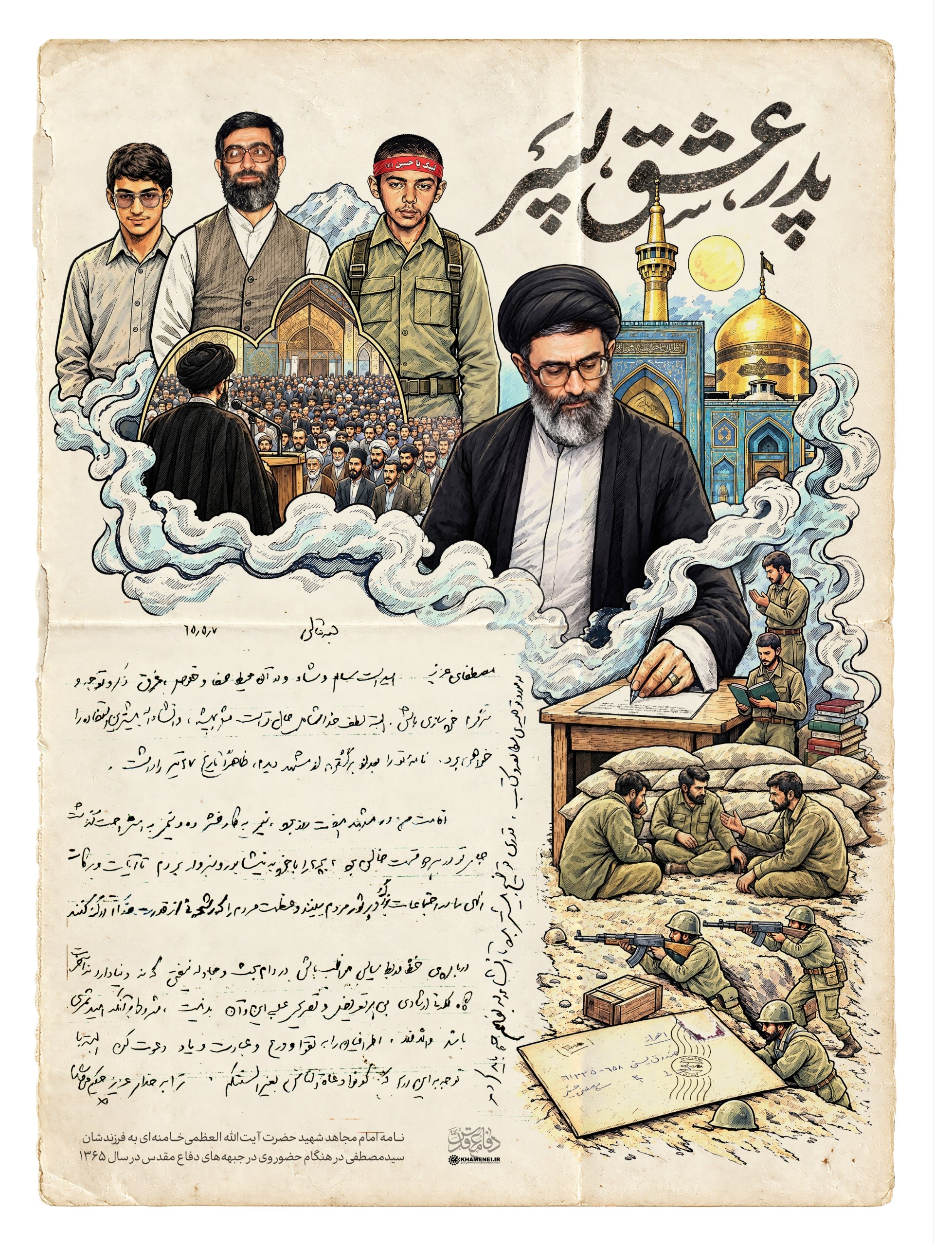 نامه تاریخی آیتالله خامنهای به فرزند رزمندهشان برای اولین بار منتشر شد نامه تاریخی آیتالله خامنهای به فرزند رزمندهشان برای اولین بار منتشر شد