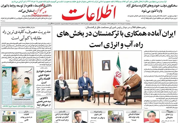 صفحه نخست روزنامه‌های کشور - پنجشنبه ۱۱ خرداد ۱۴۰۲