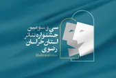 نشست خبری سی و سومین جشنواره تئاتر استان خراسان رضوی برگزار شد