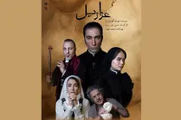 تئاتر «عزازیل»؛ عاشقانه‌ای متفاوت در پردیس تئاتر مایان