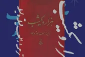 پادکست هزار و یک‌شب؛ سفر چهار ساله در دل قصه‌ها