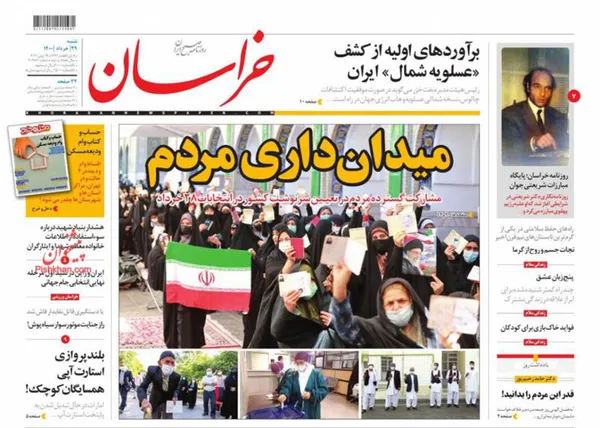 صفحه نخست روزنامه‌های کشور - شنبه ۲۹ خرداد ۱۴۰۰