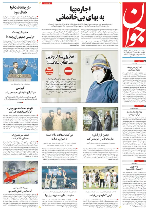 صفحه نخست روزنامه‌های کشور - سه‌شنبه ۲۴ خرداد ۱۴۰۱