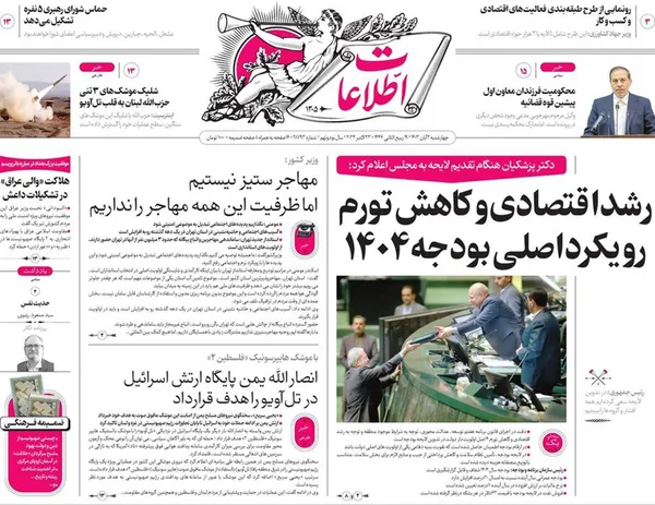 صفحه نخست روزنامه‌های کشور - چهارشنبه ۲ آبان ۱۴۰۳