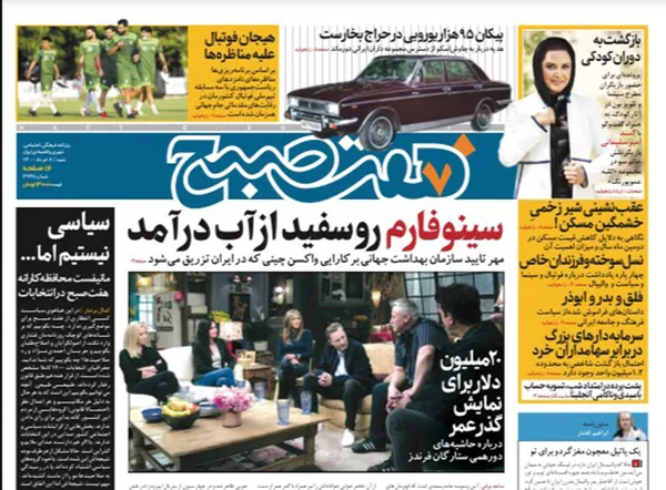 صفحه نخست روزنامه‌های کشور - شنبه ۸ خرداد ۱۴۰۰