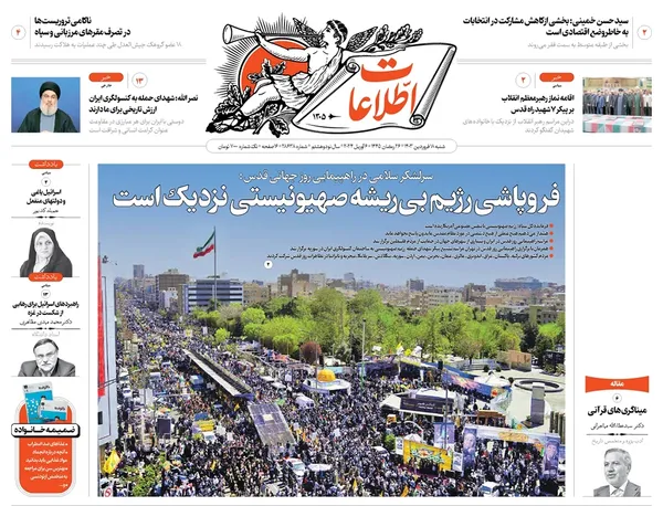 صفحه نخست روزنامه‌های کشور - شنبه ۱۸ فروردین۱۴۰۳