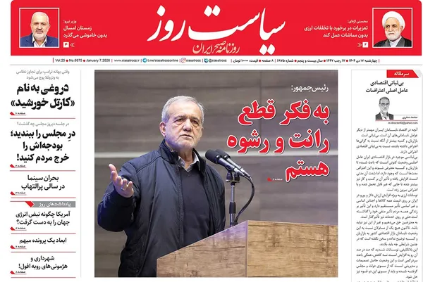 صفحه نخست روزنامه‌های کشور - چهارشنبه ۱۷ دی ۱۴۰۴