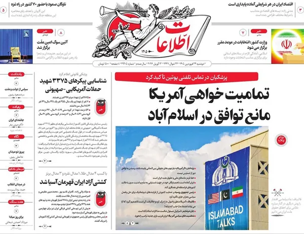 صفحه نخست روزنامه‌های کشور - دوشنبه ۲۴ فروردین ۱۴۰۵