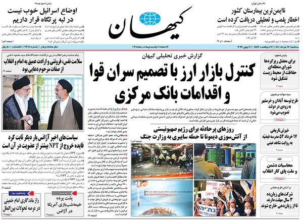 صفحه نخست روزنامه‌های کشور - سه‌شنبه ۱۷ خرداد ۱۴۰۱