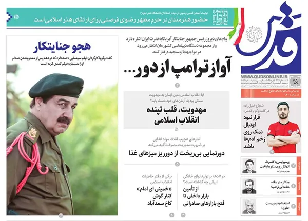 صفحه نخست روزنامه‌های کشور - پنجشنبه ۱۸ بهمن ۱۴۰۳