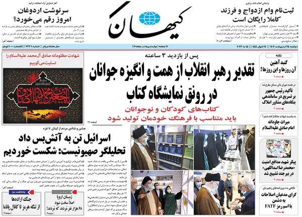 صفحه نخست روزنامه‌های کشور - دوشنبه ۲۵ اردیبهشت ۱۴۰۲