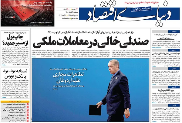 صفحه نخست روزنامه‌های کشور - سه‌شنبه ۴ آبان ۱۴۰۰