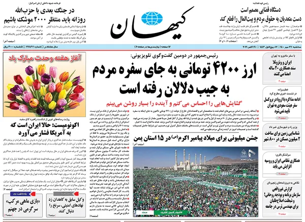 صفحه نخست روزنامه‌های کشور - سه‌شنبه ۲۷ مهر ۱۴۰۰