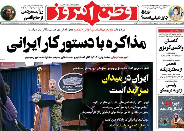 صفحه نخست روزنامه‌های کشور - چهارشنبه ۸ دی ۱۴۰۰