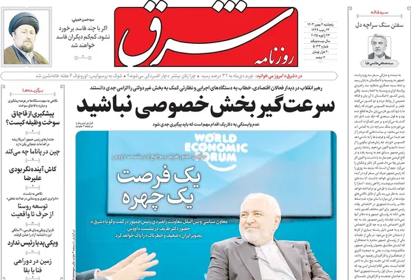 صفحه نخست روزنامه‌های کشور - پنجشنبه ۴ بهمن ۱۴۰۳