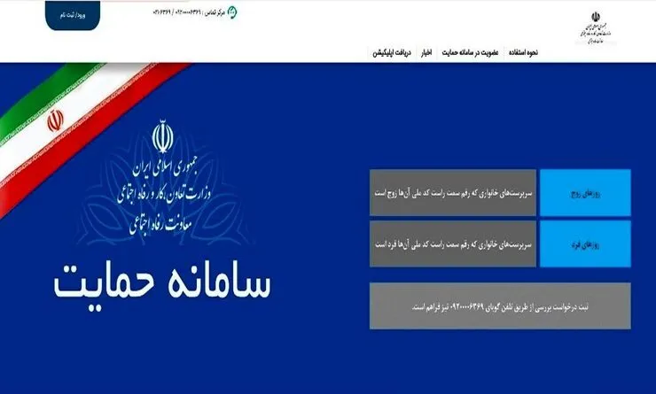 سامانه جدید درخواست بازبینی دهک‌بندی یارانه خانوار‌ها فعال شد+ لینک سایت