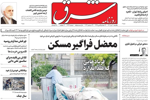 صفحه نخست روزنامه‌های کشور - یکشنبه ۱۰ دی ۱۴۰۲