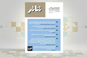 از تکنیک مایزنر تا تئاتر مهاجرت | جدیدترین جستار&zwnj;های علمی در فصلنامه &laquo;تئاتر&raquo;