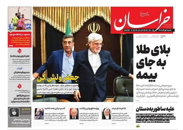 صفحه نخست روزنامه‌های کشور - شنبه ۱ آذر ۱۴۰۴