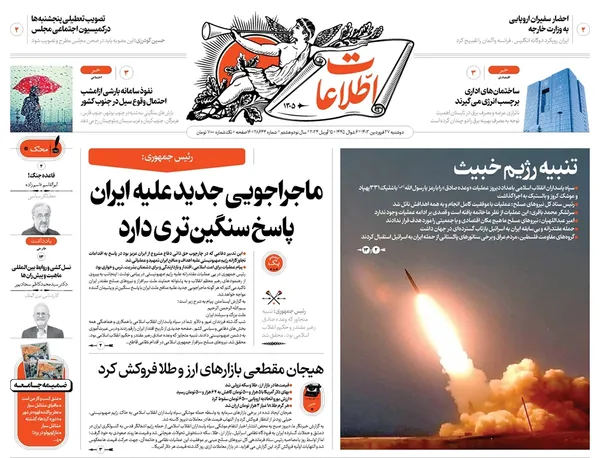 صفحه نخست روزنامه‌های کشور - دوشنبه ۲۷ فروردین۱۴۰۳
