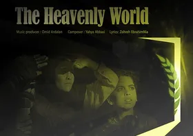 نماهنگ &laquo;بهشت زمینی&raquo; The Heavenly World