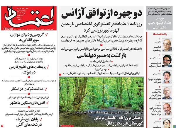 صفحه نخست روزنامه‌های کشور - شنبه ۲۲ شهریور ۱۴۰۴